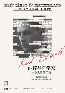 纳粹与哲学家