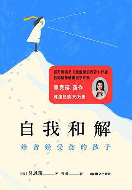 自我和解