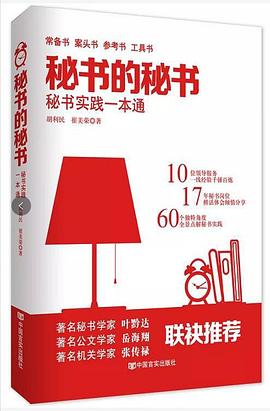 秘书的秘书
