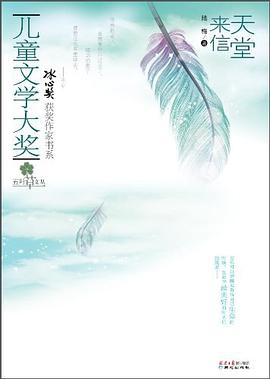儿童文学大奖-天堂来信