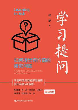 学习提问