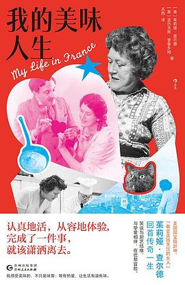 我的美味人生
