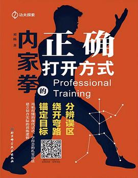 内家拳的正确打开方式