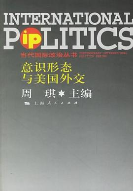 意识形态与美国外交