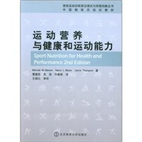 运动营养与健康和运动能力