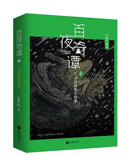 百夜奇谭Ⅰ：艾泽拉斯陈年情事