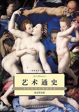 艺术通史