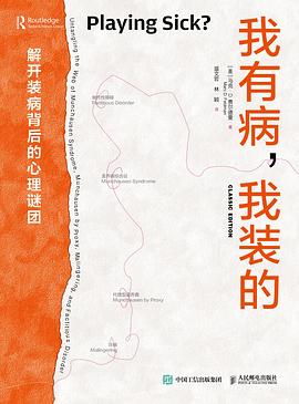 我有病，我装的
