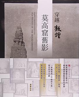 莫高窟旧影