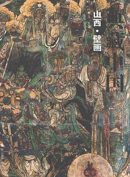 典藏中国：山西·壁画