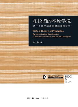 柏拉图的本原学说
