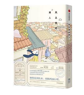 风之街的两人