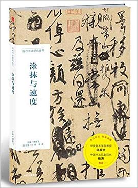 涂抹与速度