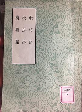 教坊記 北里誌 青樓集