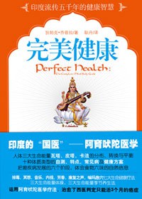 完美健康