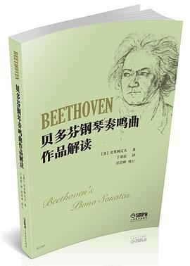 贝多芬钢琴奏鸣曲作品解读