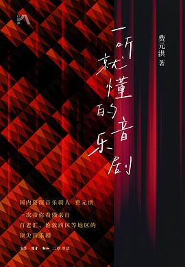 一听就懂的音乐剧