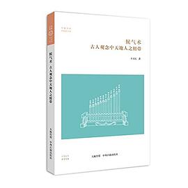 候气术