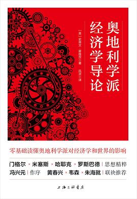 奥地利学派经济学导论