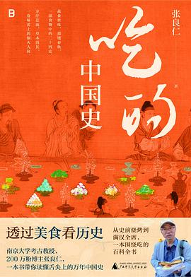 吃的中国史