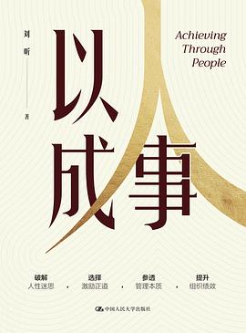 以人成事