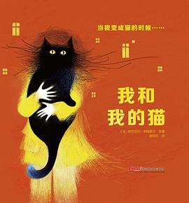 我和我的猫