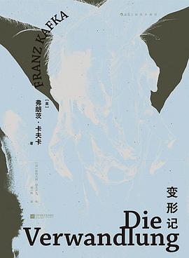 变形记