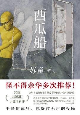 西瓜船
