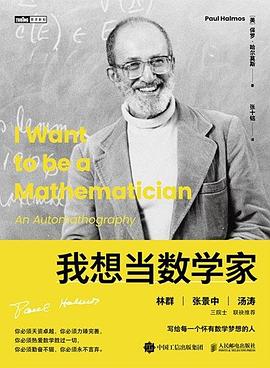 我想当数学家
