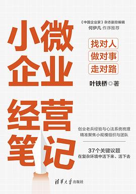 小微企业经营笔记