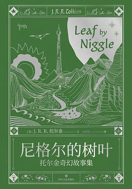 尼格尔的树叶