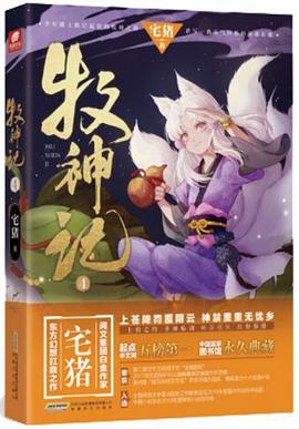 牧神记4