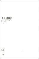 冬心题画记