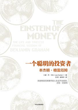一个聪明的投资者