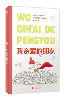 我亲爱的朋友