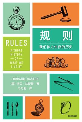 规则