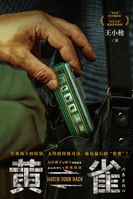 黄雀