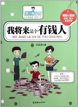 我将来是个有钱人
