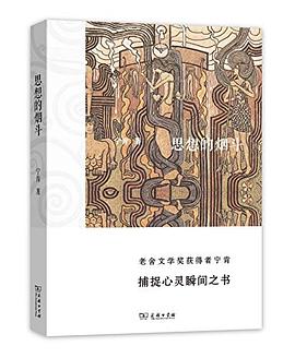 思想的烟斗