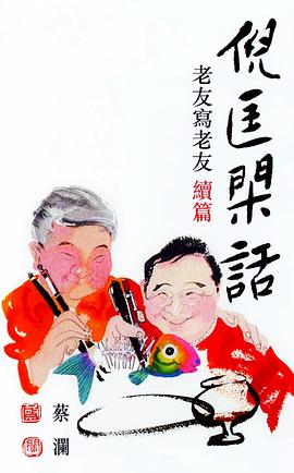 倪匡閑話