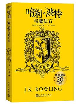 哈利·波特与魔法石