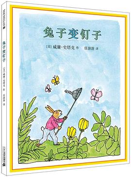 兔子变钉子