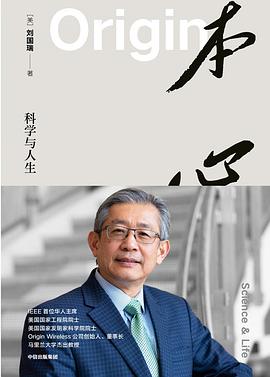 本心:科学与人生