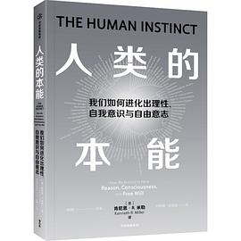 人类的本能