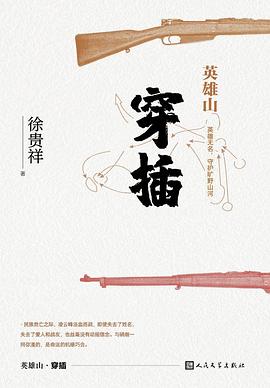 英雄山·穿插