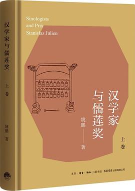 汉学家与儒莲奖