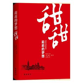 莉莉的梦想