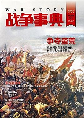 战争事典021