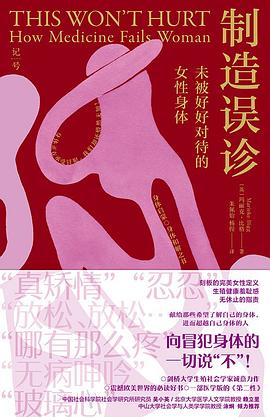 制造误诊