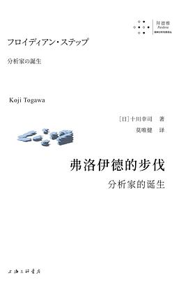 弗洛伊德的步伐